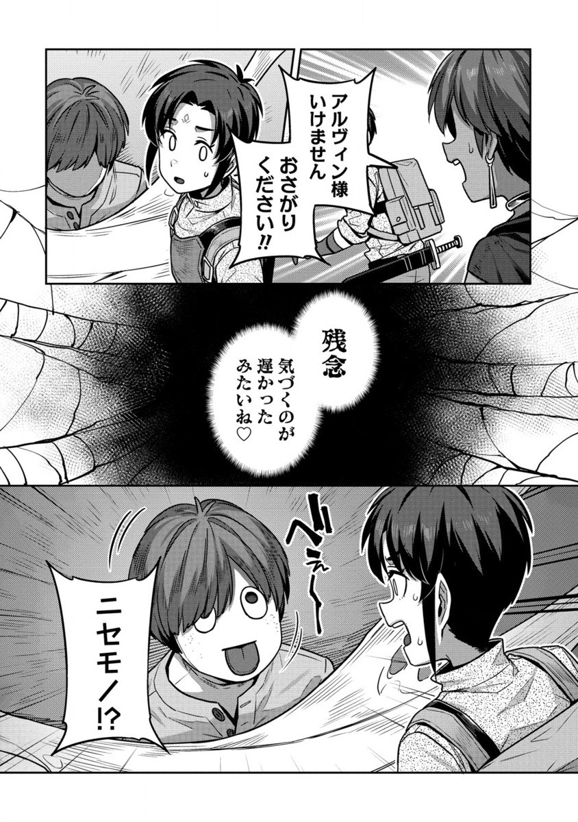 童貞勇者のハーレム魔王討伐記 Chap 7.2 - Next Chap 8.2