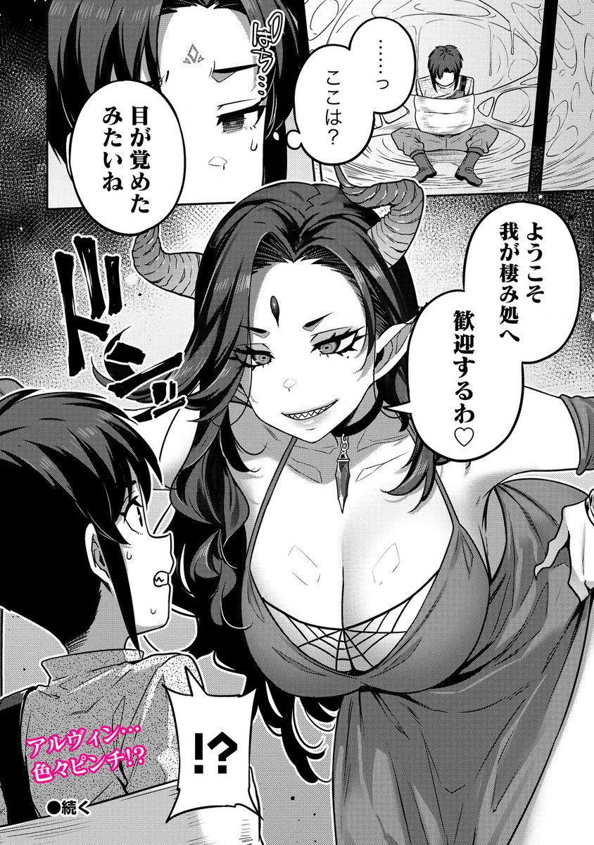 童貞勇者のハーレム魔王討伐記 Chap 7.2 - Next Chap 8.2