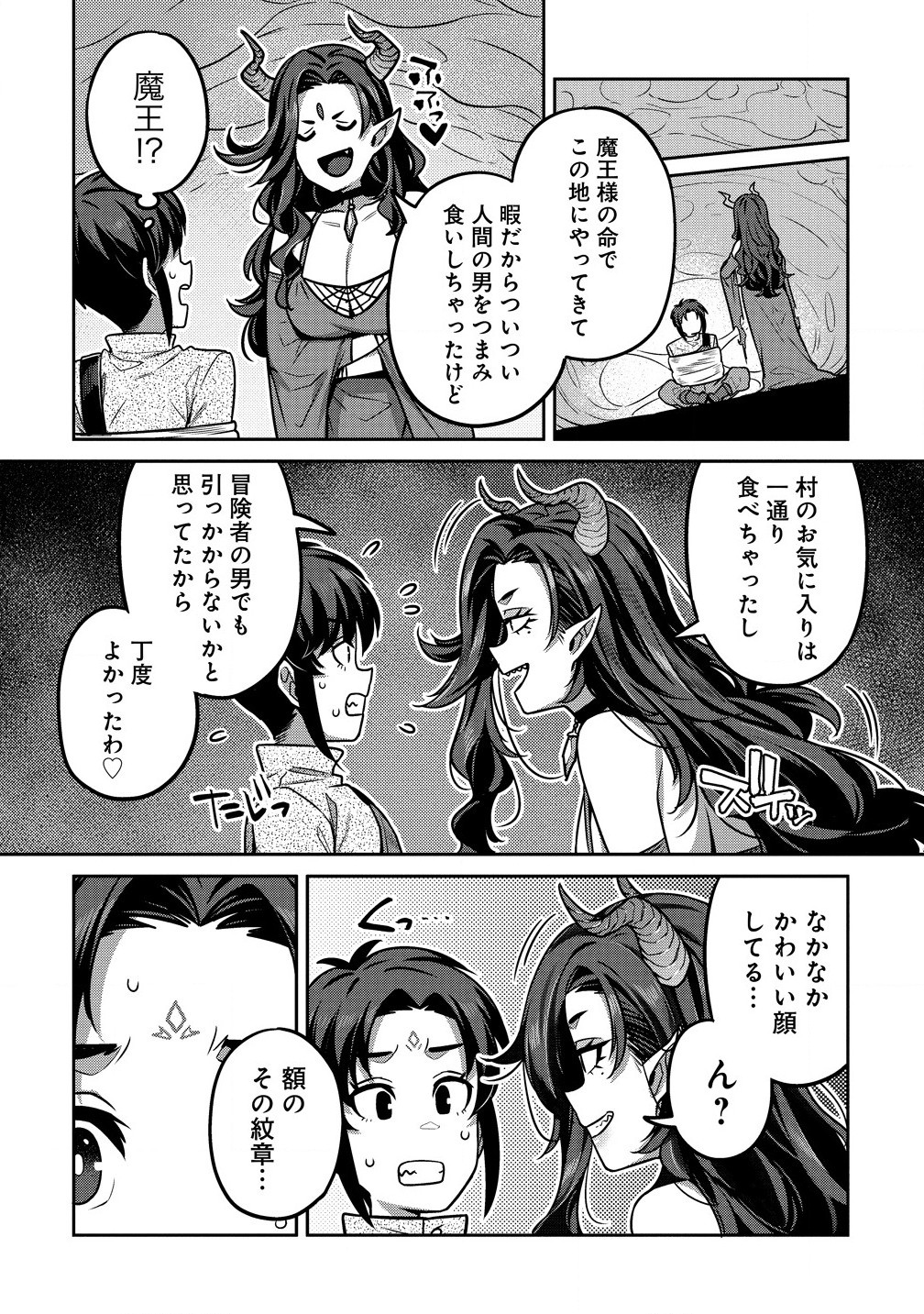 童貞勇者のハーレム魔王討伐記 Chap 8.1 - Next Chap 9.1