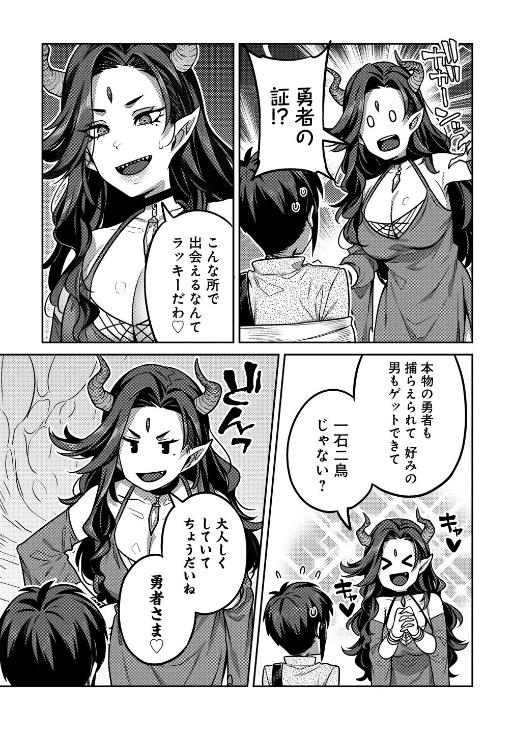 童貞勇者のハーレム魔王討伐記 Chap 8.1 - Next Chap 9.1