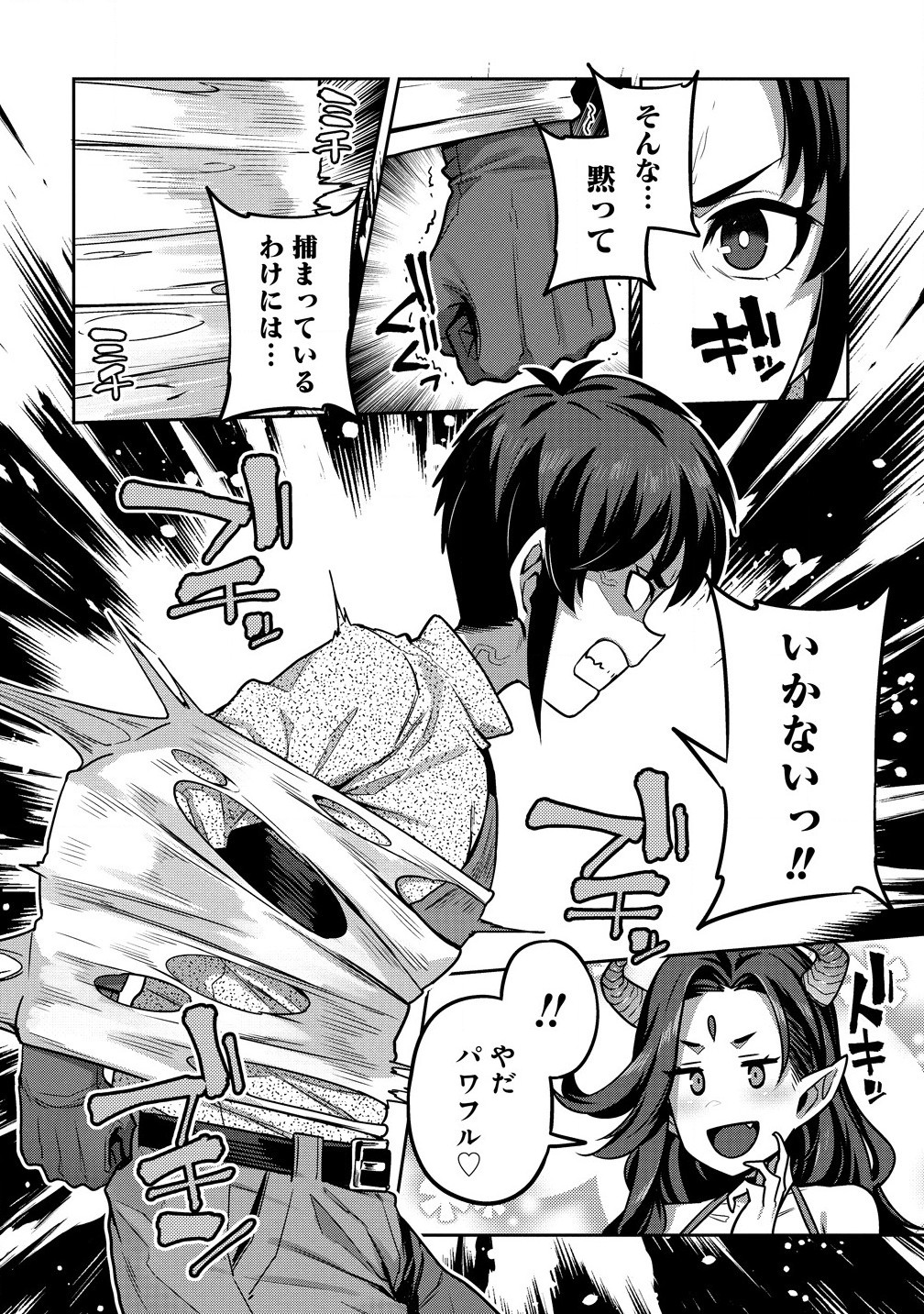 童貞勇者のハーレム魔王討伐記 Chap 8.1 - Next Chap 9.1