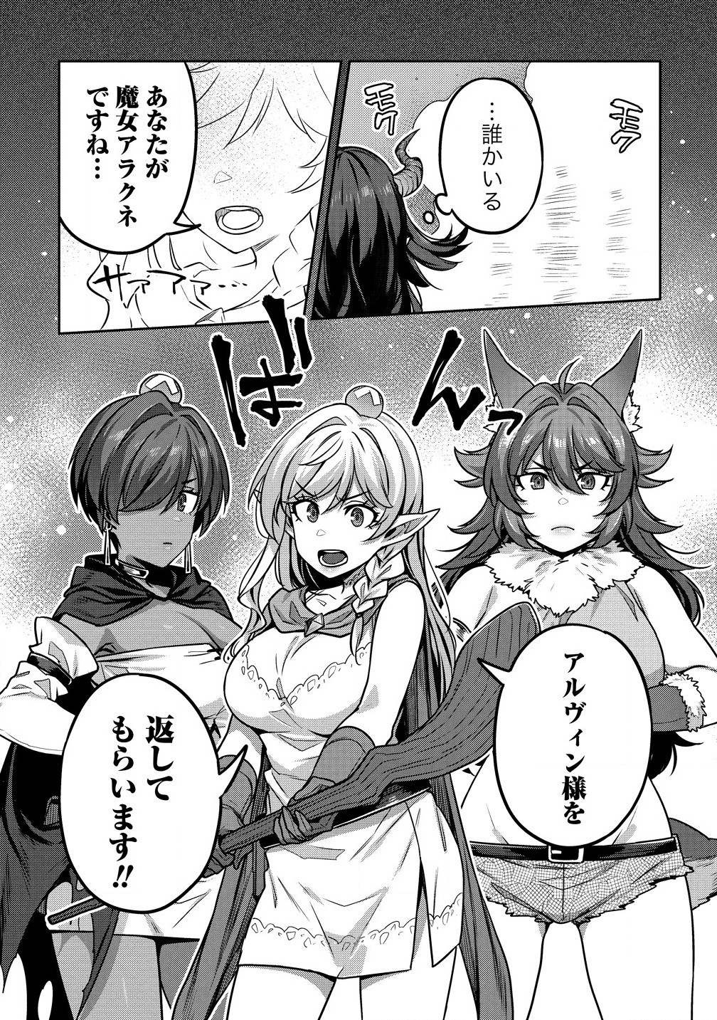 童貞勇者のハーレム魔王討伐記 Chap 8.1 - Next Chap 9.1