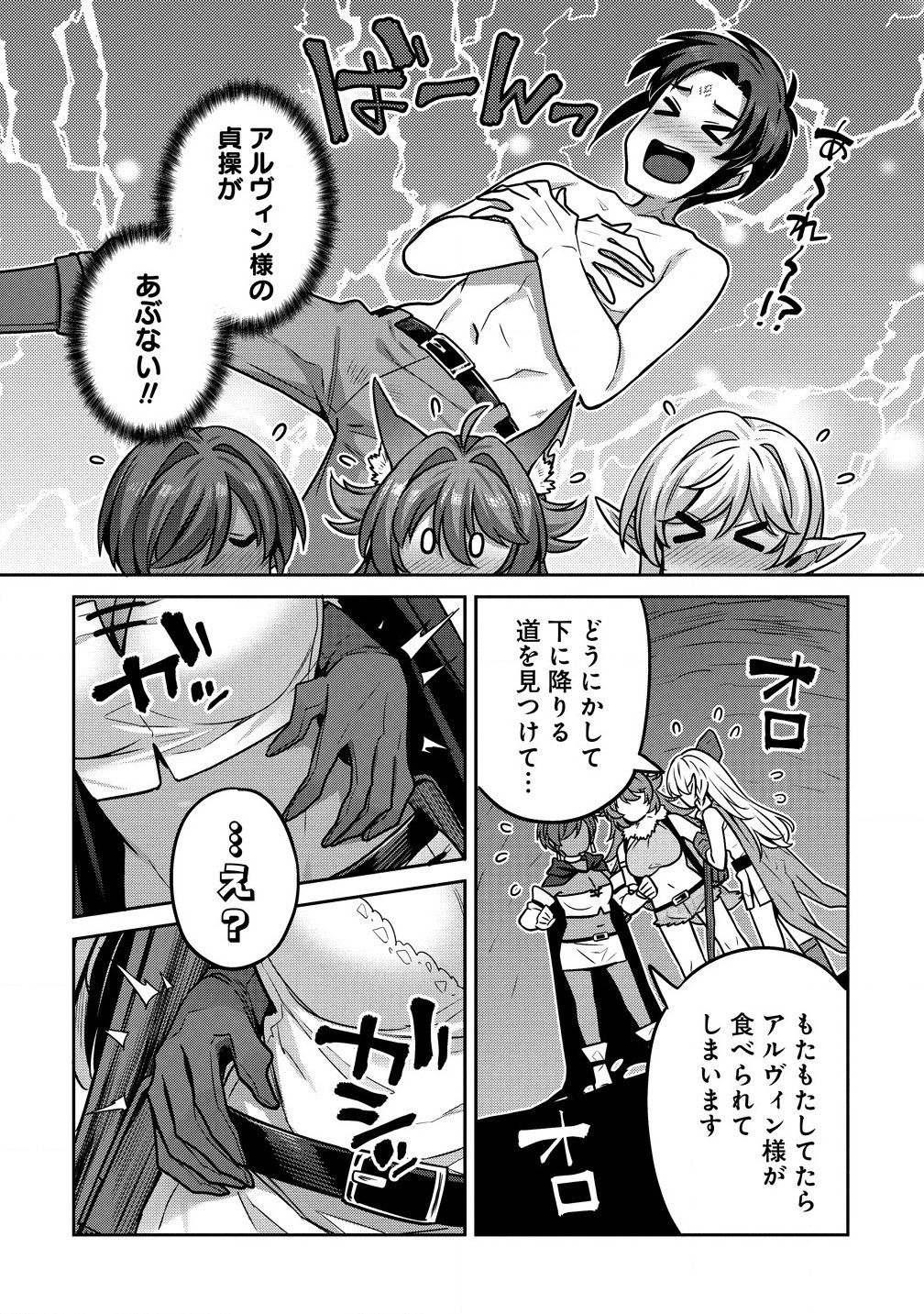 童貞勇者のハーレム魔王討伐記 Chap 8.1 - Next Chap 9.1