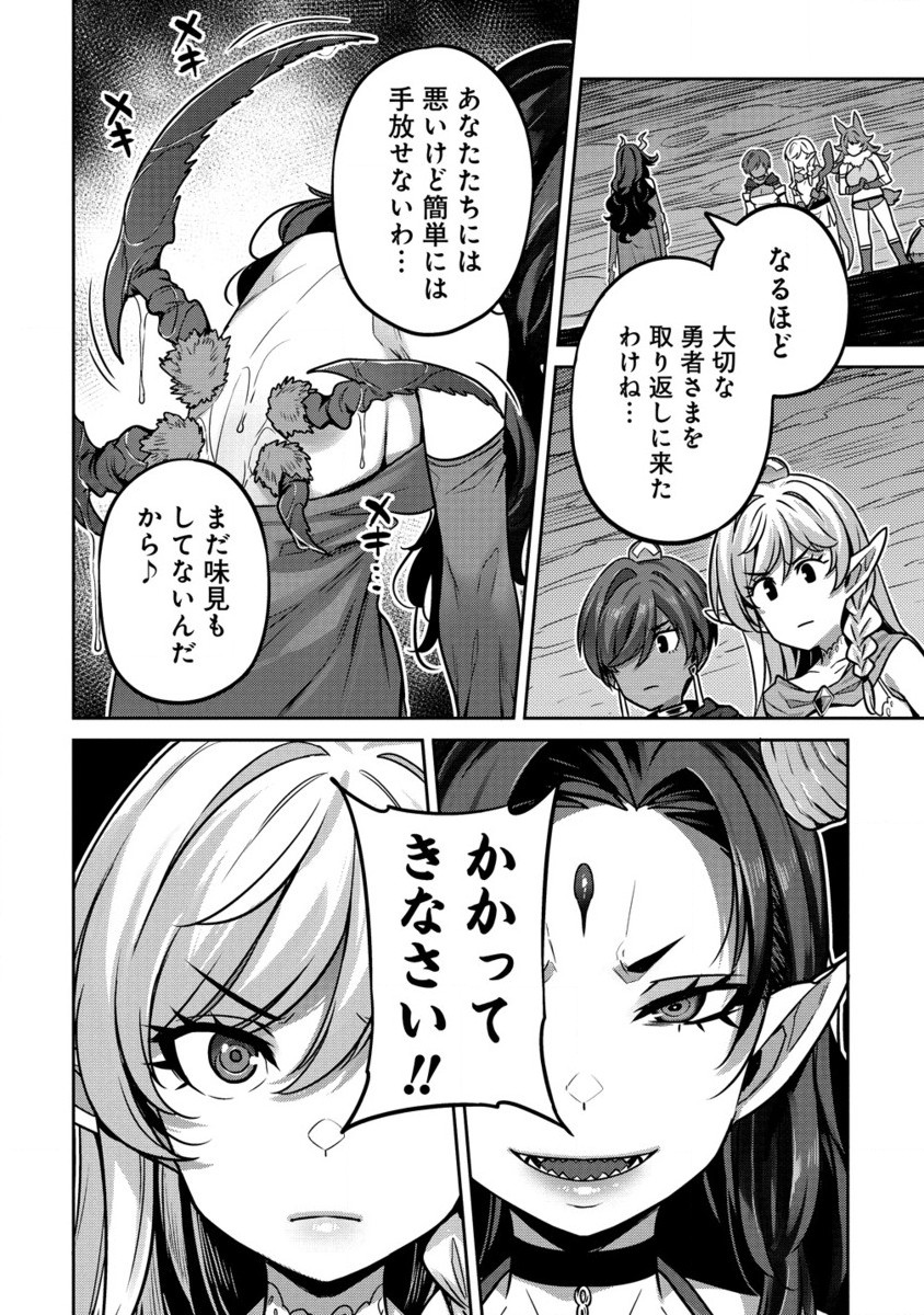 童貞勇者のハーレム魔王討伐記 Chap 8.2 - Next Chap 9.2