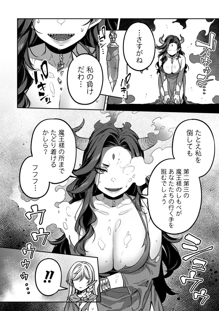 童貞勇者のハーレム魔王討伐記 Chap 8.2 - Next Chap 9.2