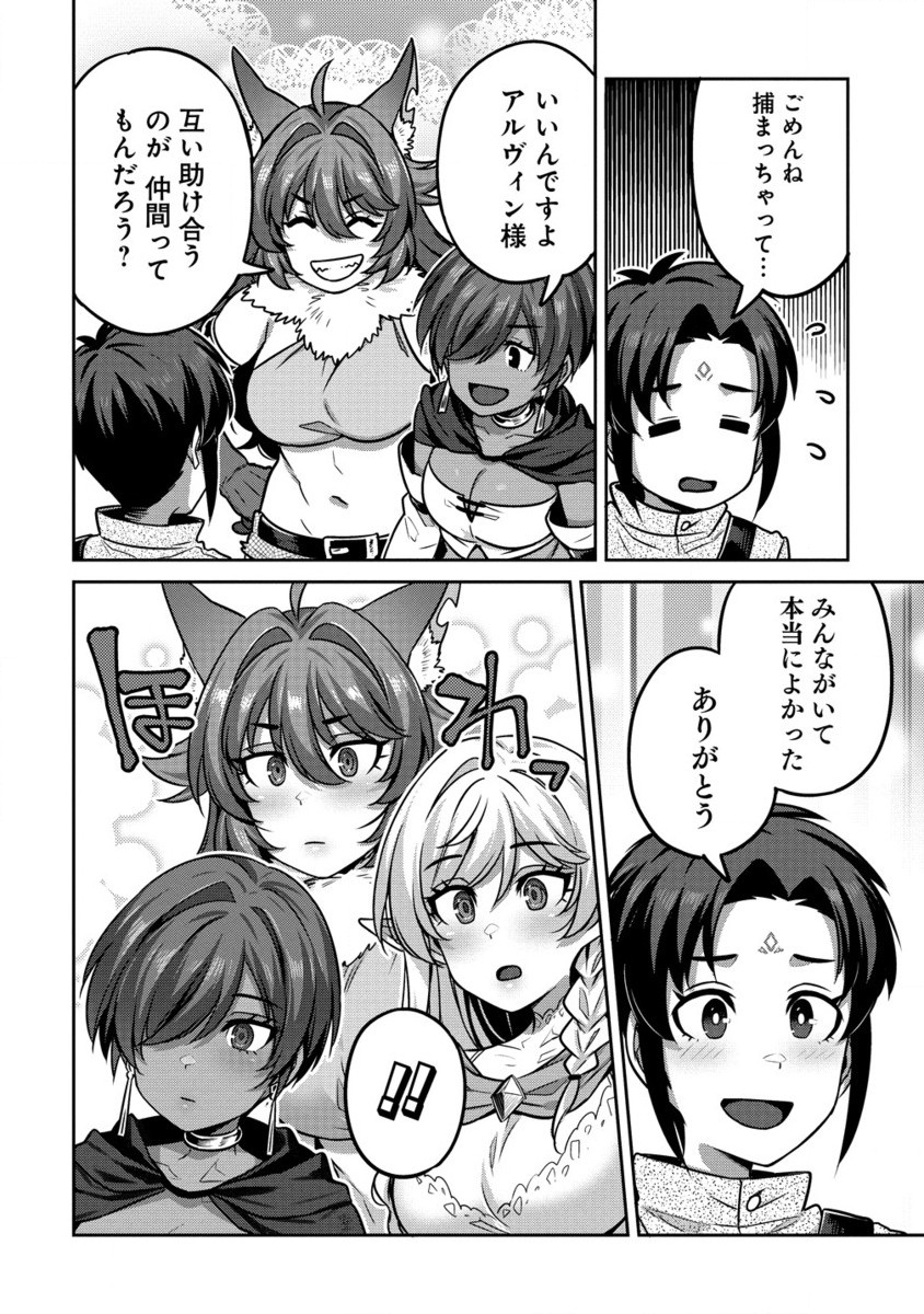 童貞勇者のハーレム魔王討伐記 Chap 8.2 - Next Chap 9.2