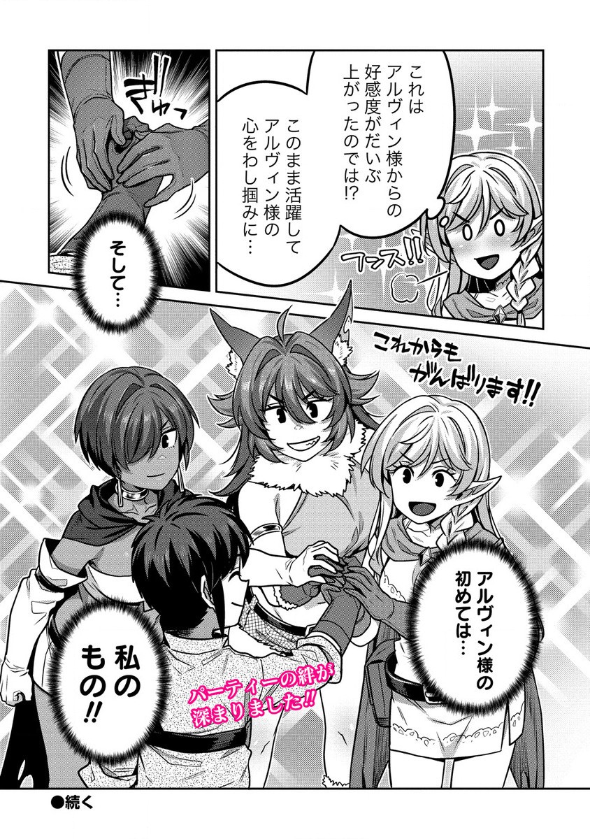 童貞勇者のハーレム魔王討伐記 Chap 8.2 - Next Chap 9.2