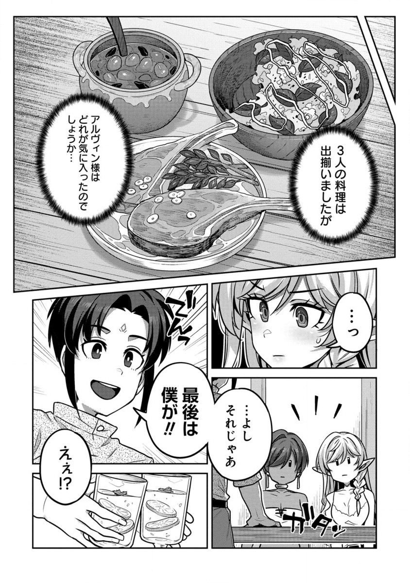童貞勇者のハーレム魔王討伐記 Chap 9.2 - Next Chap 10.2