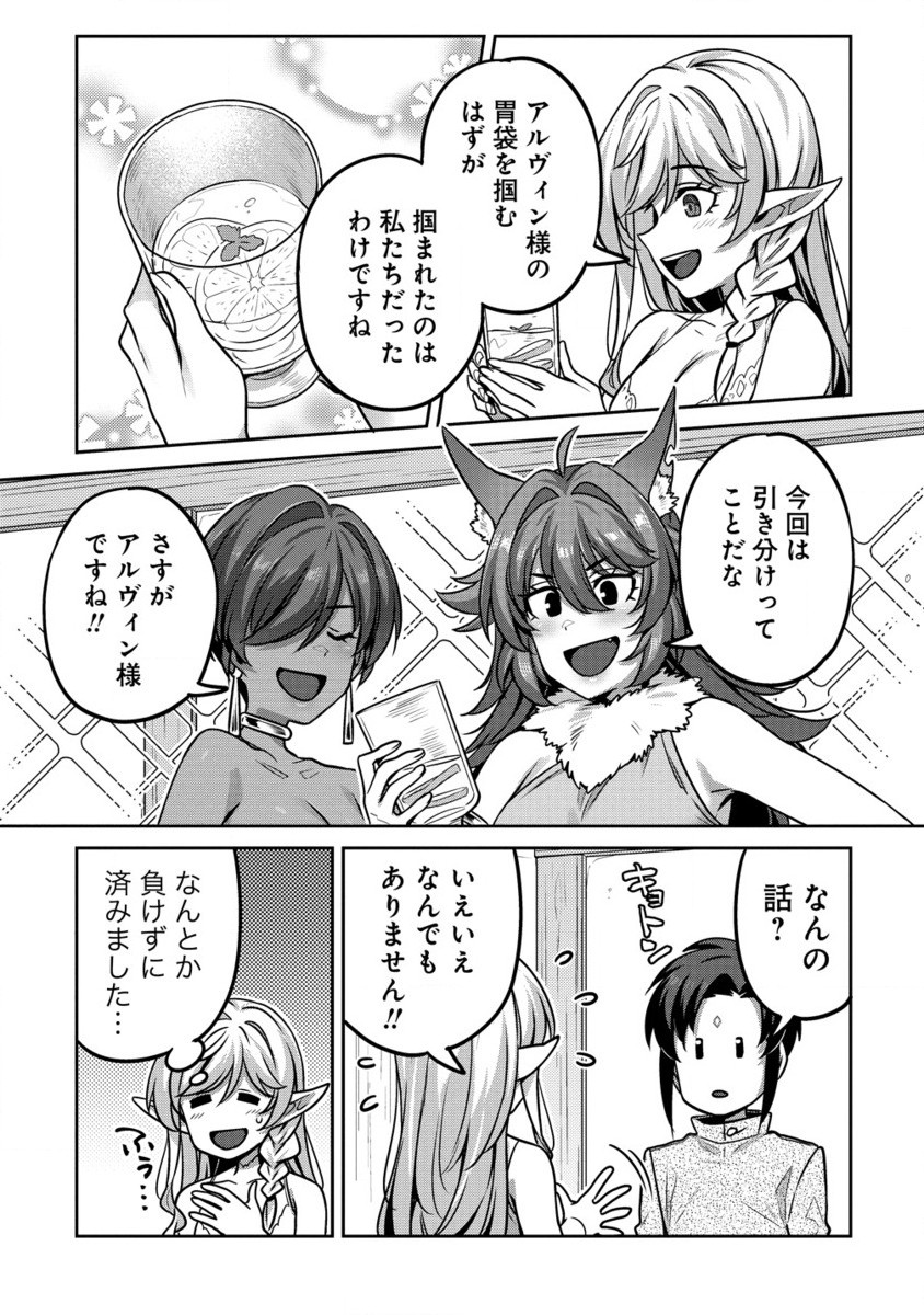 童貞勇者のハーレム魔王討伐記 Chap 9.2 - Next Chap 10.2