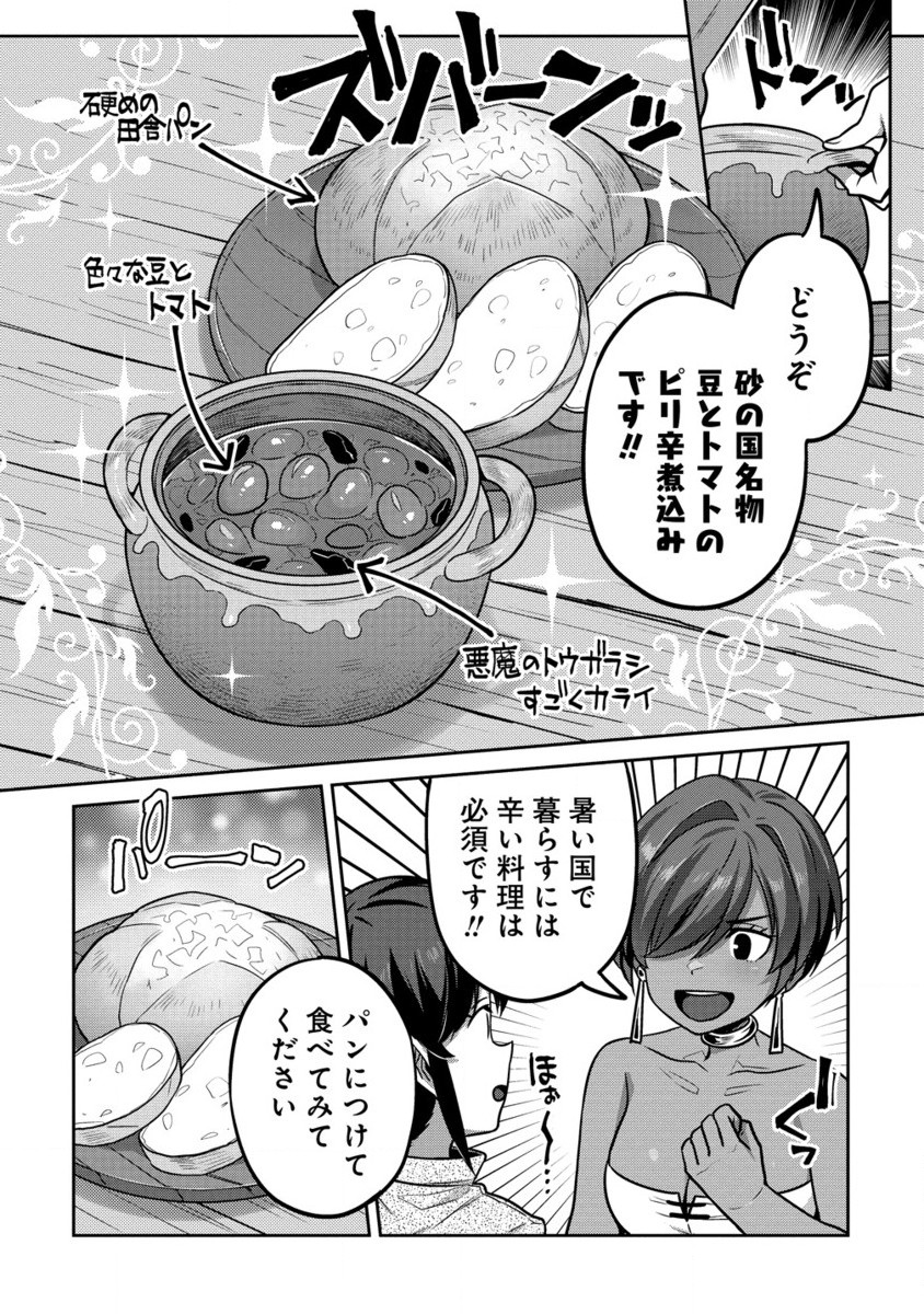 童貞勇者のハーレム魔王討伐記 Chap 9.2 - Next Chap 10.2