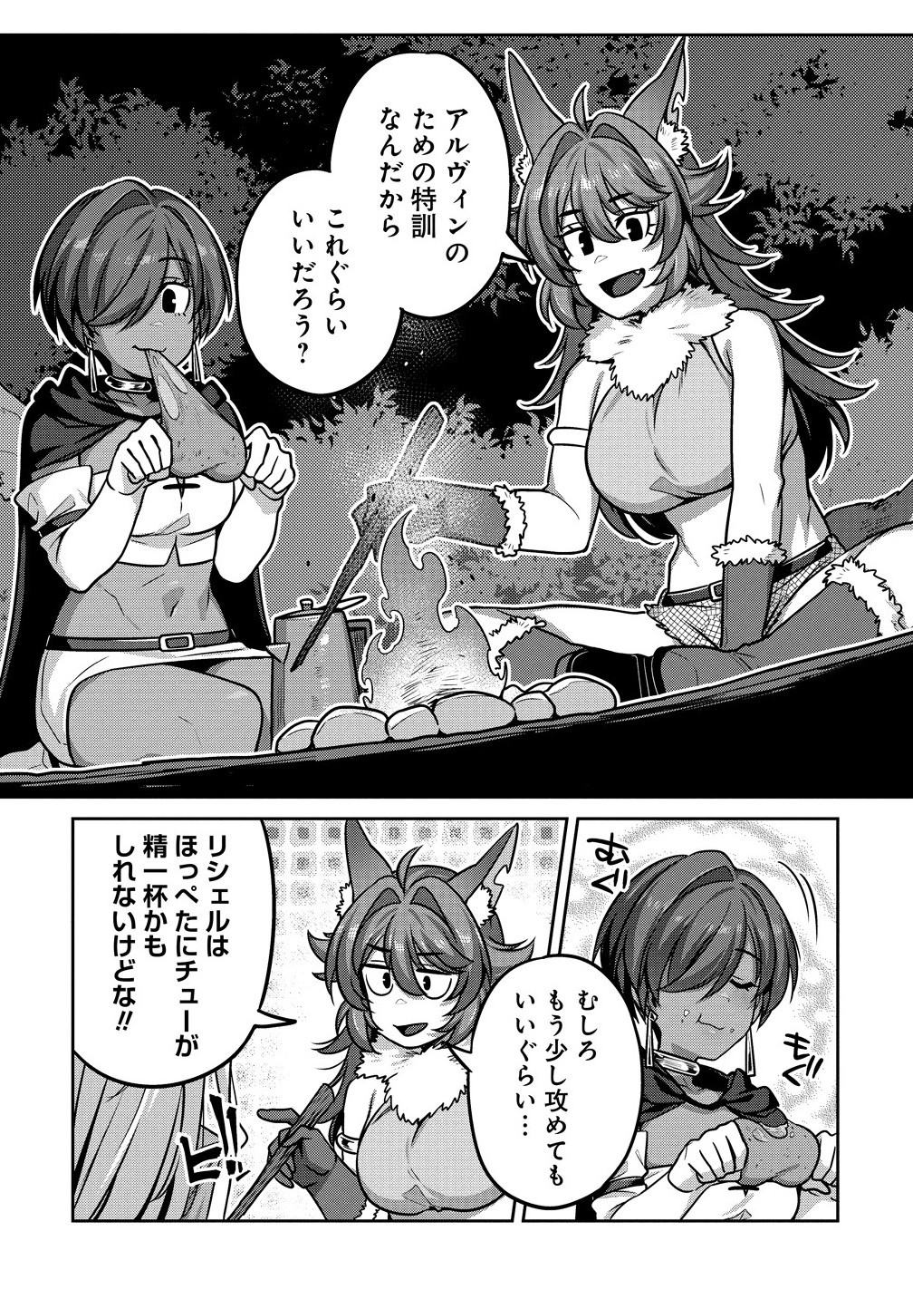 童貞勇者のハーレム魔王討伐記 Chap 13.1 - Next Chap 14.1