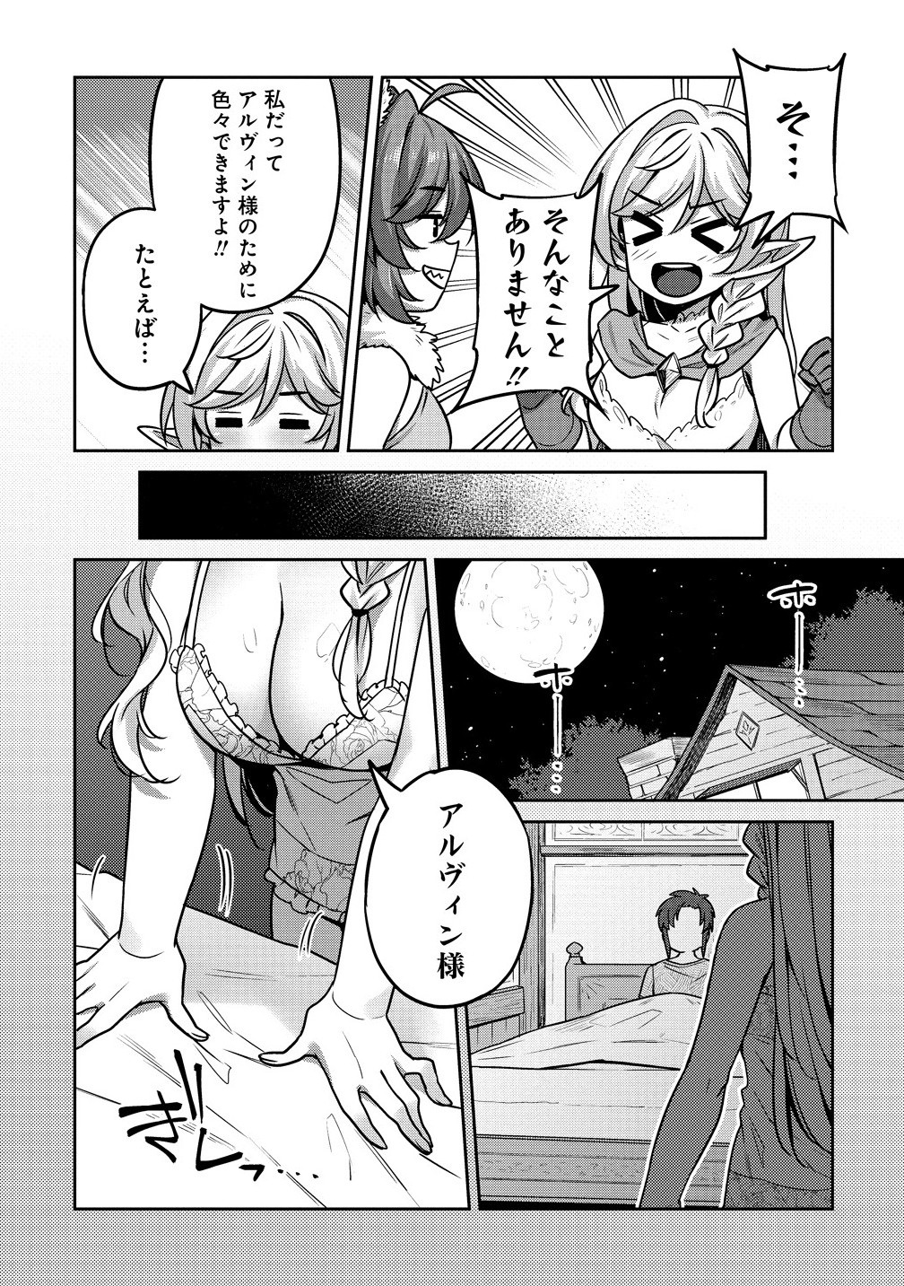 童貞勇者のハーレム魔王討伐記 Chap 13.1 - Next Chap 14.1