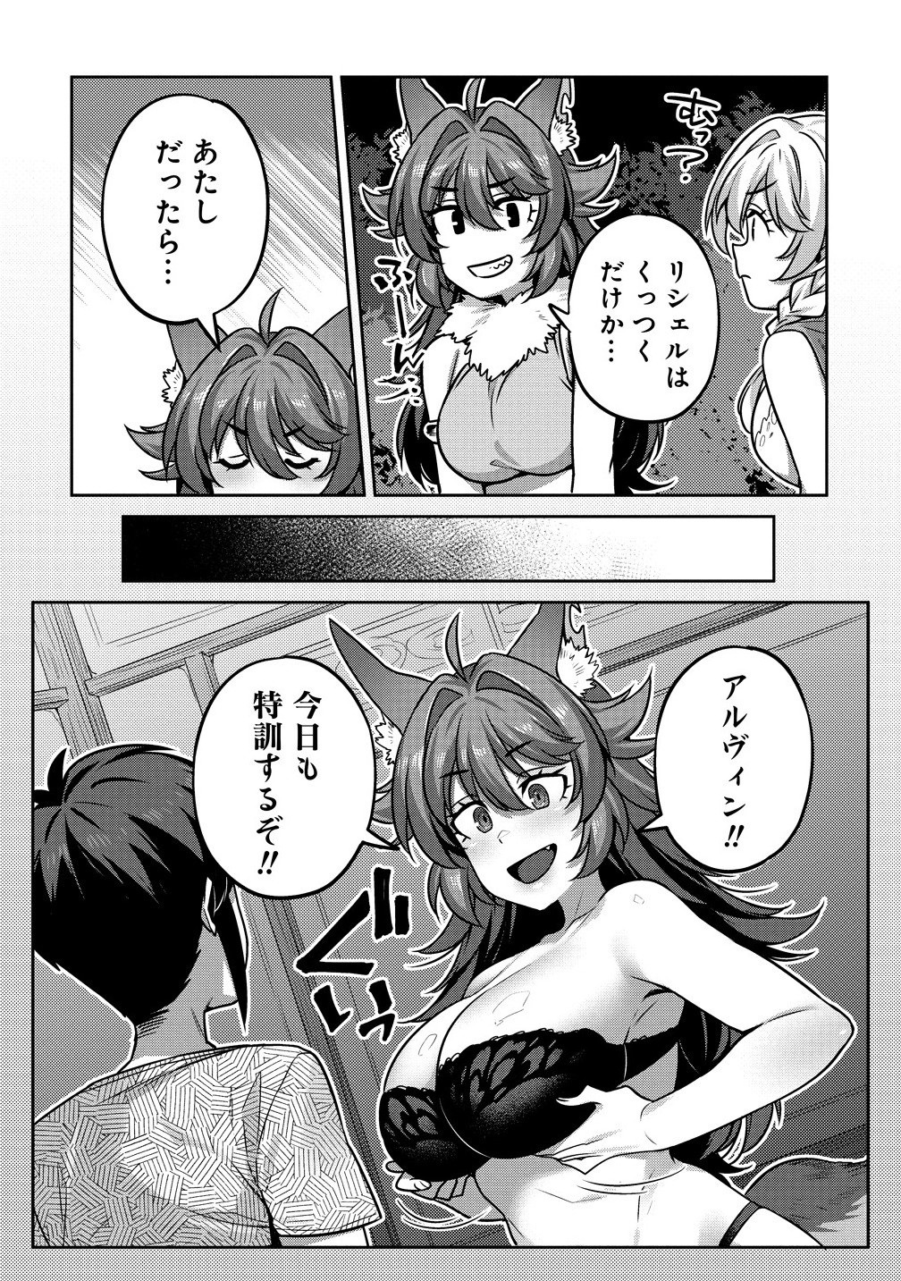 童貞勇者のハーレム魔王討伐記 Chap 13.1 - Next Chap 14.1