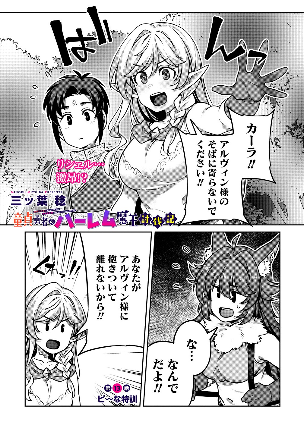 童貞勇者のハーレム魔王討伐記 Chap 13.1 - Next Chap 14.1