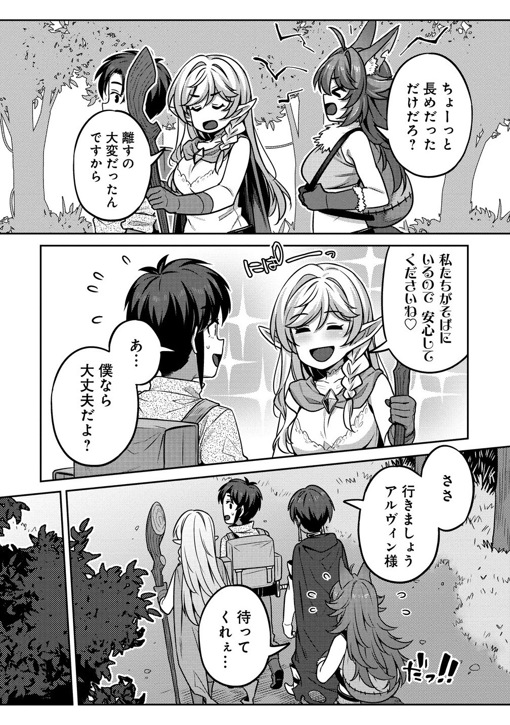 童貞勇者のハーレム魔王討伐記 Chap 13.1 - Next Chap 14.1