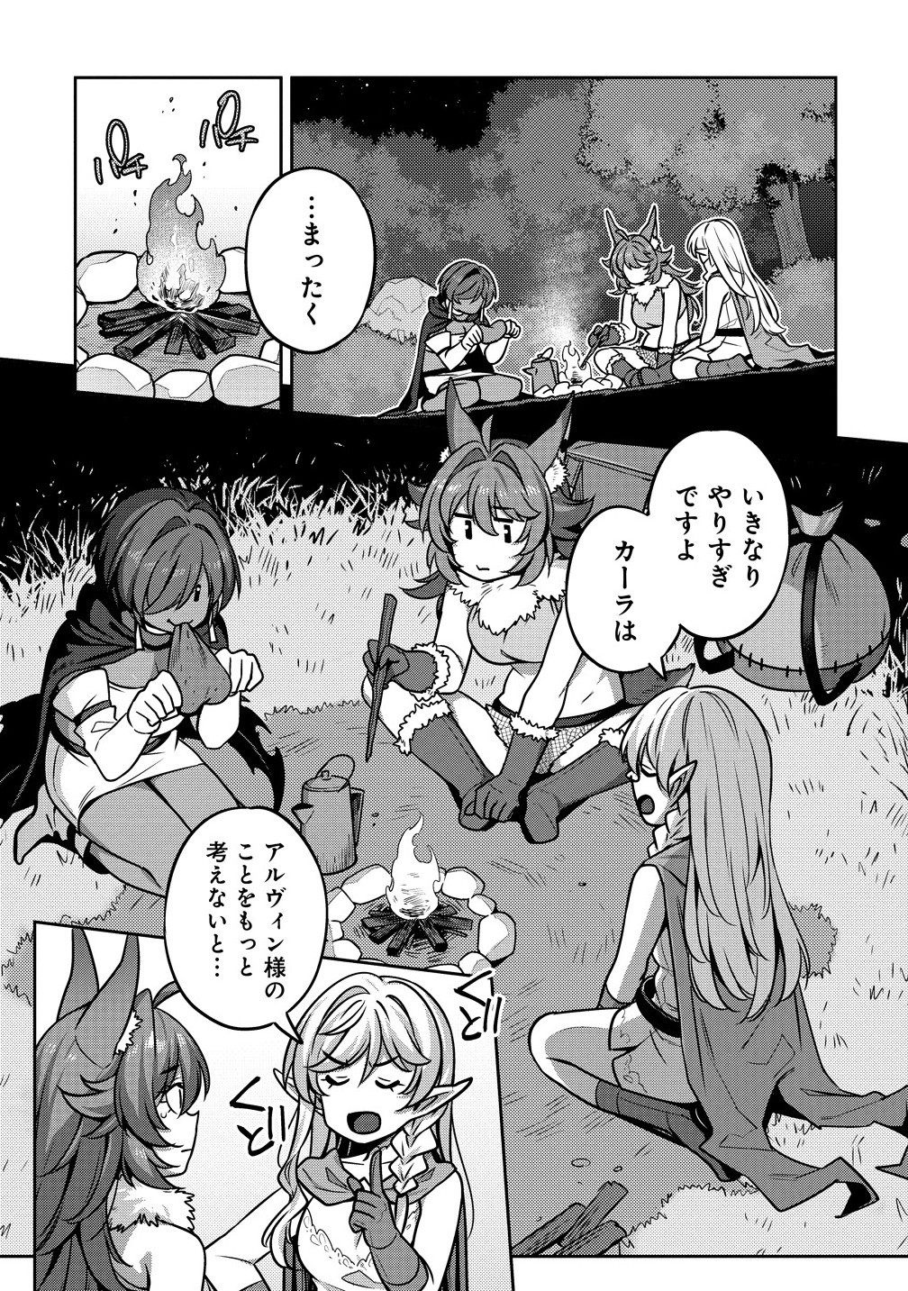 童貞勇者のハーレム魔王討伐記 Chap 13.1 - Next Chap 14.1