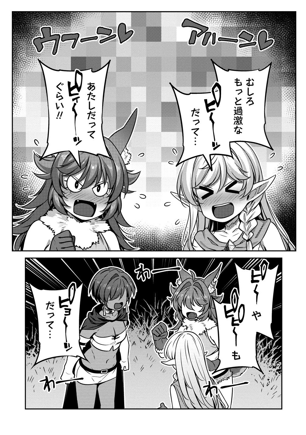 童貞勇者のハーレム魔王討伐記 Chap 13.2 - Next Chap 14.2