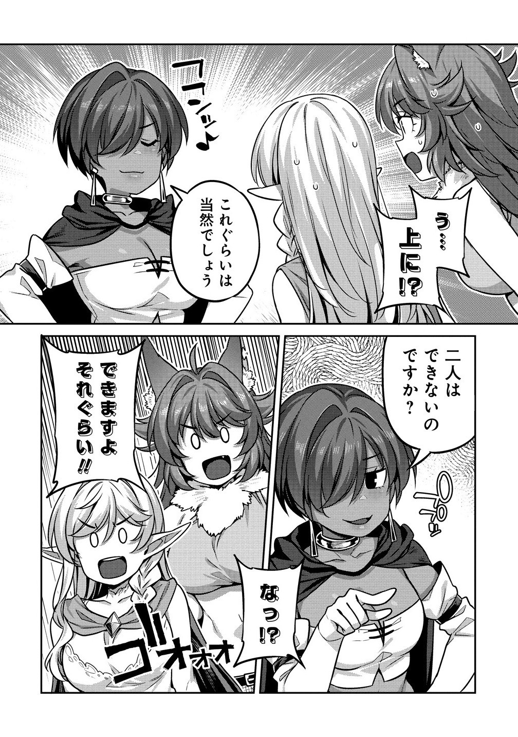 童貞勇者のハーレム魔王討伐記 Chap 13.2 - Next Chap 14.2