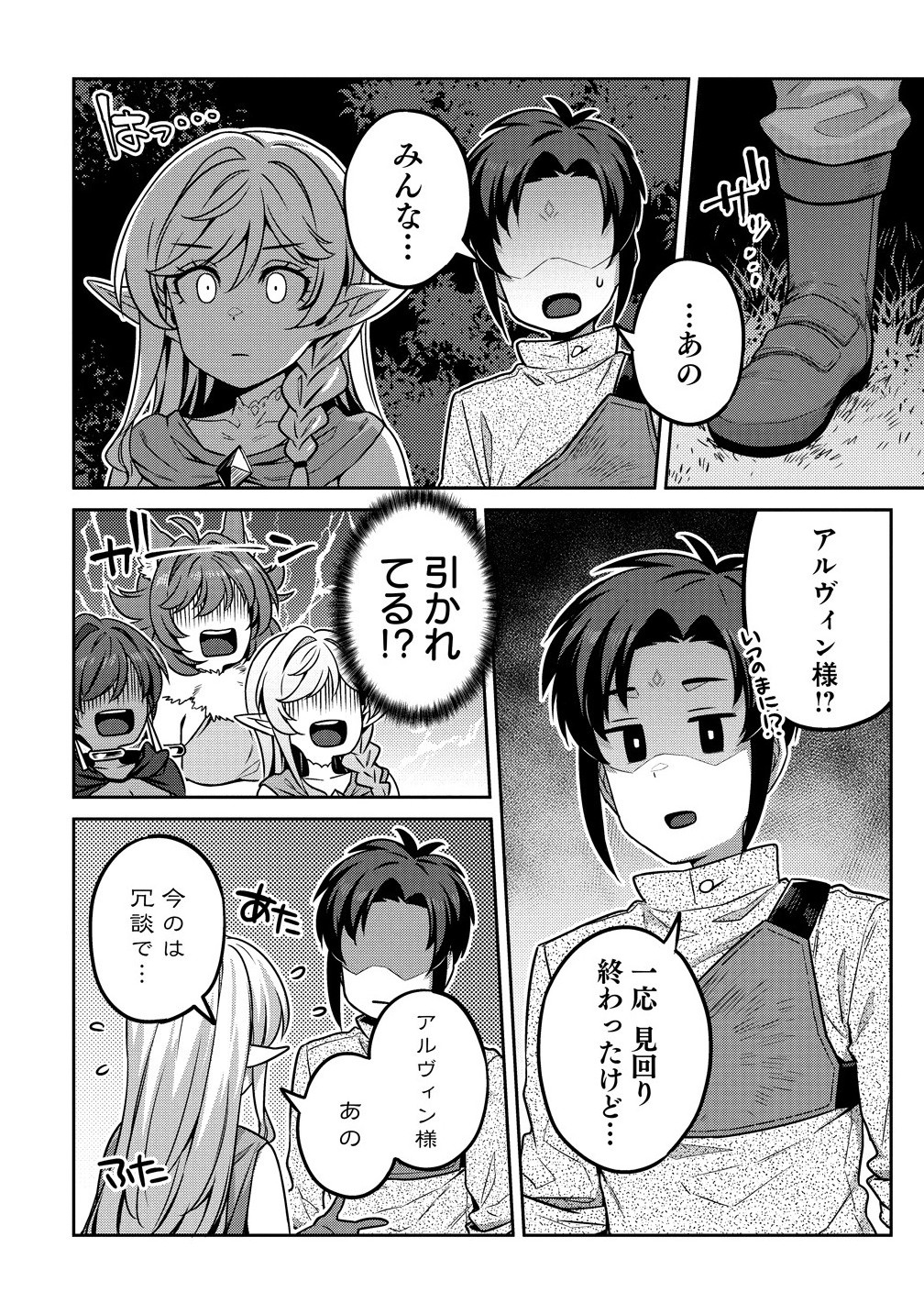 童貞勇者のハーレム魔王討伐記 Chap 13.2 - Next Chap 14.2