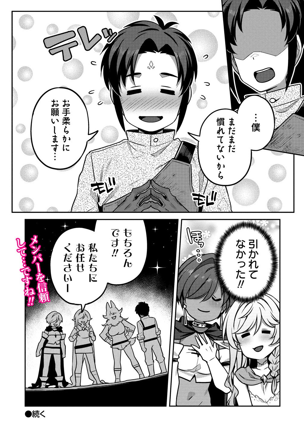 童貞勇者のハーレム魔王討伐記 Chap 13.2 - Next Chap 14.2