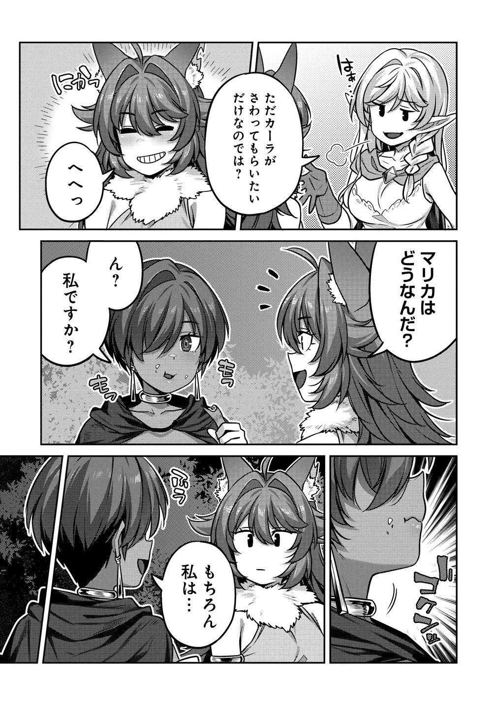 童貞勇者のハーレム魔王討伐記 Chap 13.2 - Next Chap 14.2