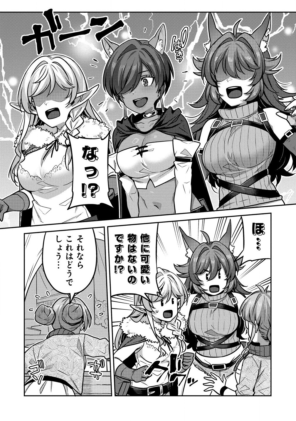 童貞勇者のハーレム魔王討伐記 Chap 10.1 - Next Chap 11.1