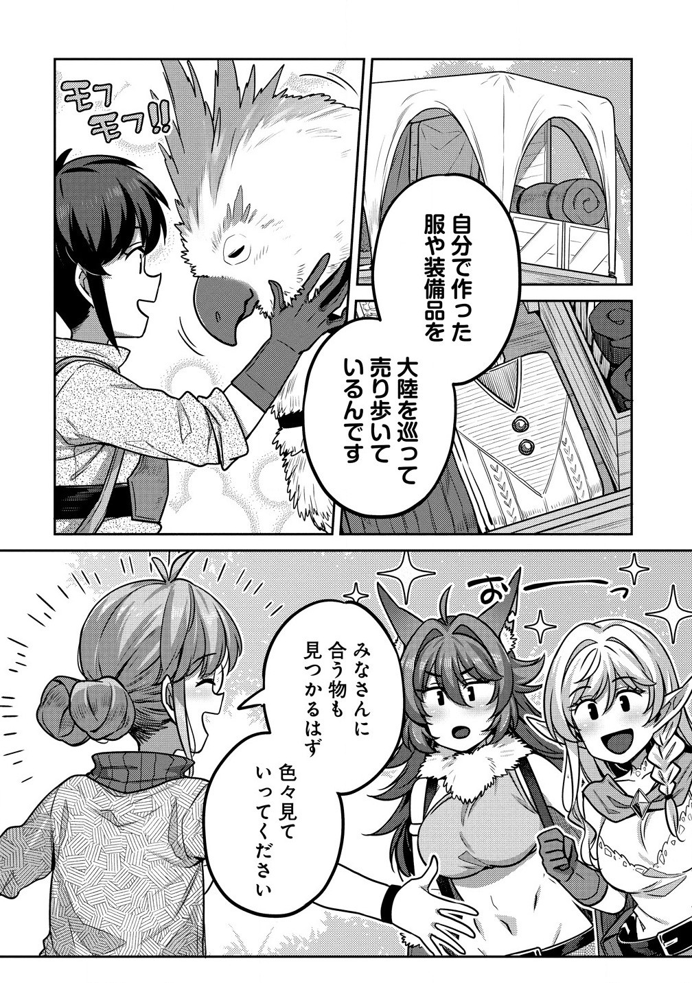 童貞勇者のハーレム魔王討伐記 Chap 10.1 - Next Chap 11.1