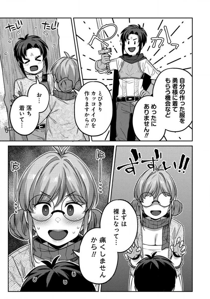 童貞勇者のハーレム魔王討伐記 Chap 10.2 - Next Chap 11.2