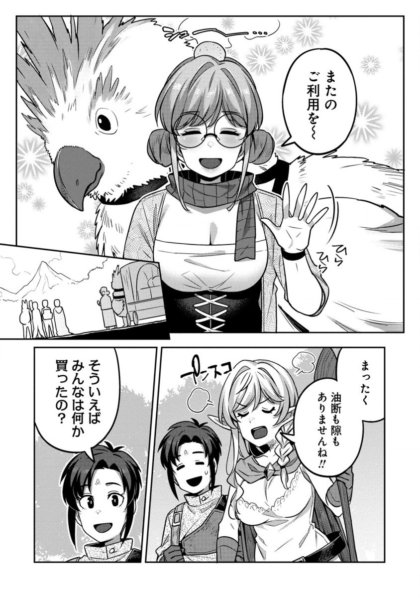 童貞勇者のハーレム魔王討伐記 Chap 10.2 - Next Chap 11.2