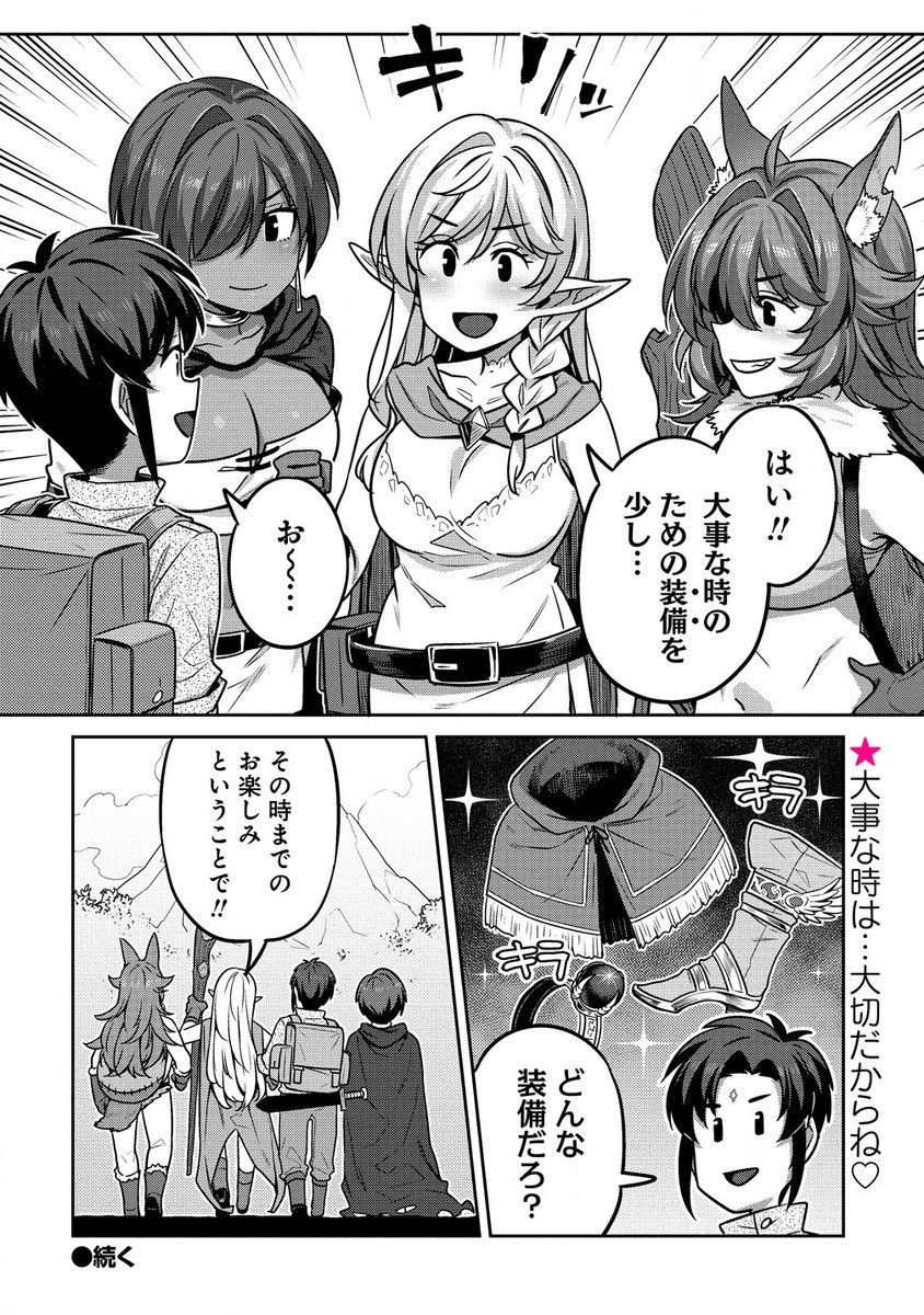童貞勇者のハーレム魔王討伐記 Chap 10.2 - Next Chap 11.2