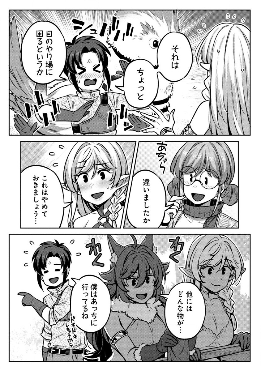 童貞勇者のハーレム魔王討伐記 Chap 10.2 - Next Chap 11.2