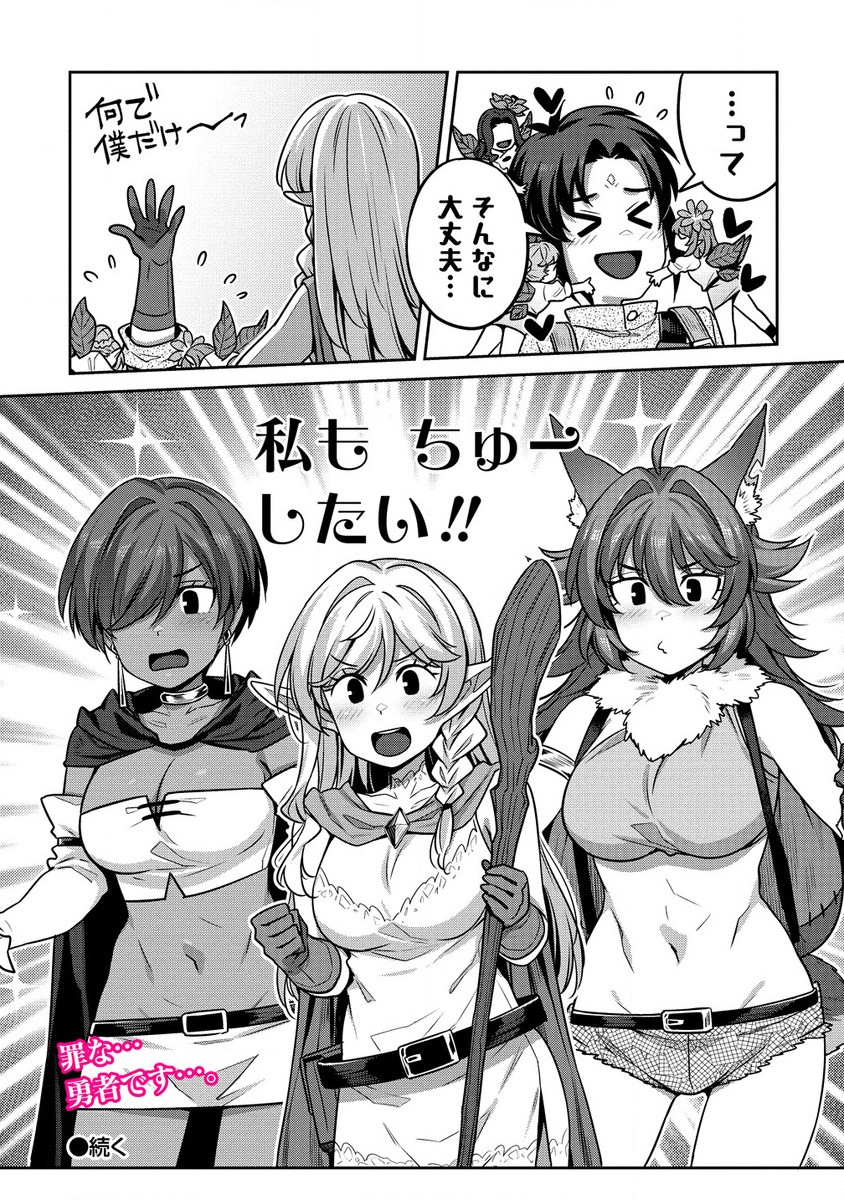 童貞勇者のハーレム魔王討伐記 Chap 11.2 - Next Chap 12.2