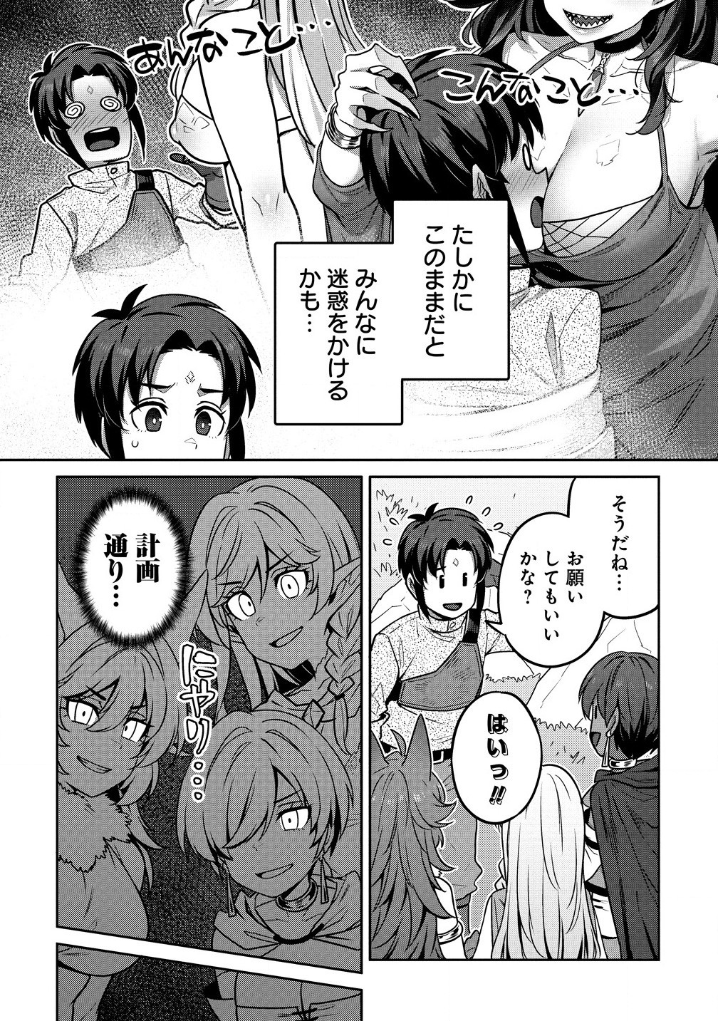 童貞勇者のハーレム魔王討伐記 Chap 12.1 - Next Chap 13.1