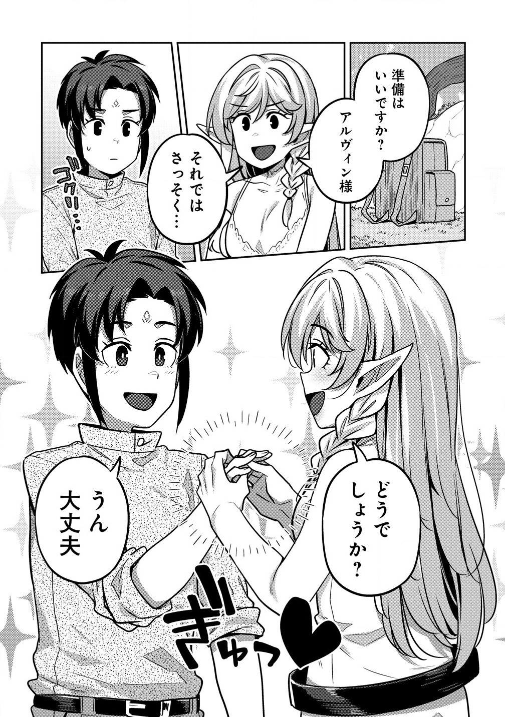 童貞勇者のハーレム魔王討伐記 Chap 12.1 - Next Chap 13.1