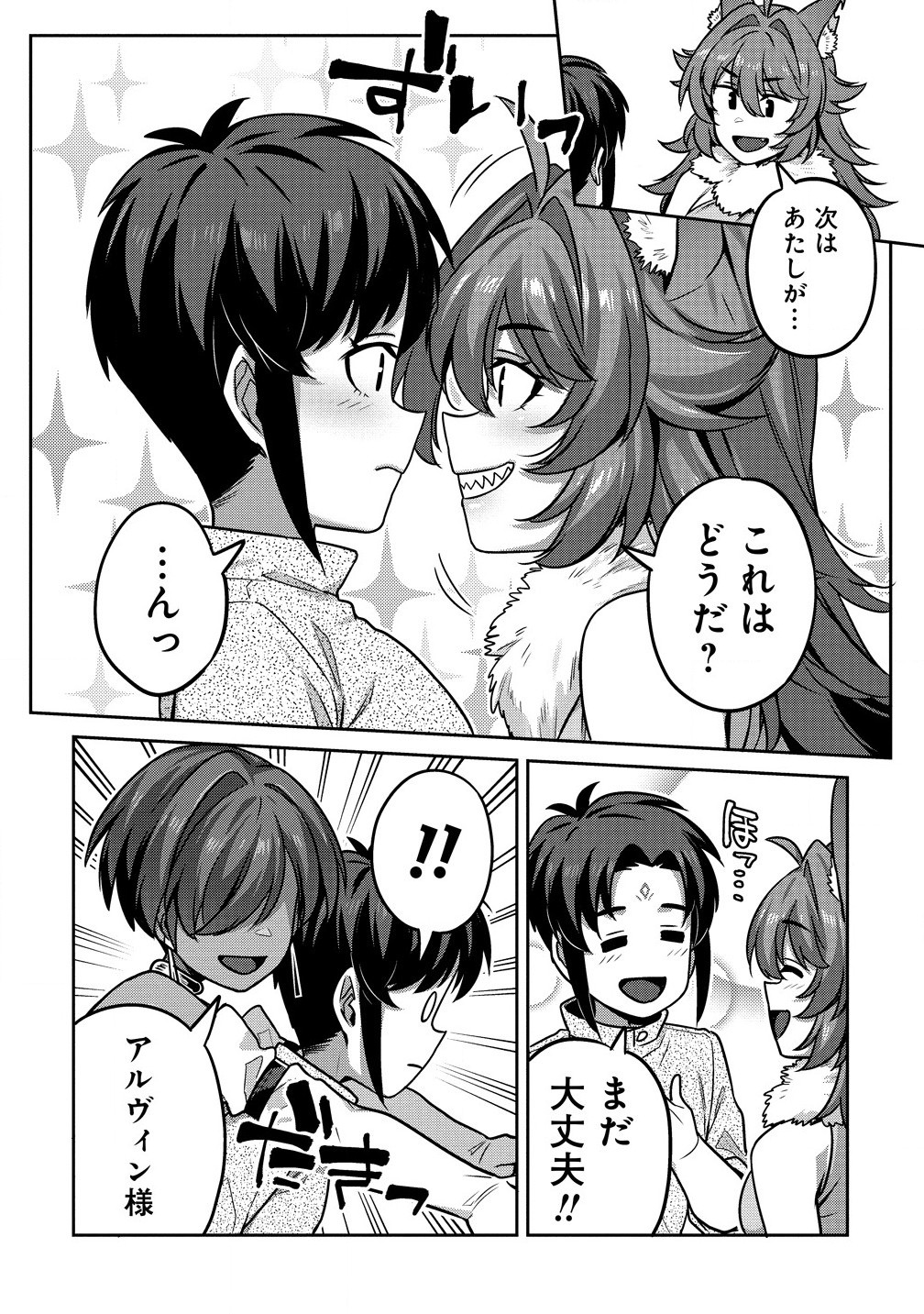 童貞勇者のハーレム魔王討伐記 Chap 12.1 - Next Chap 13.1