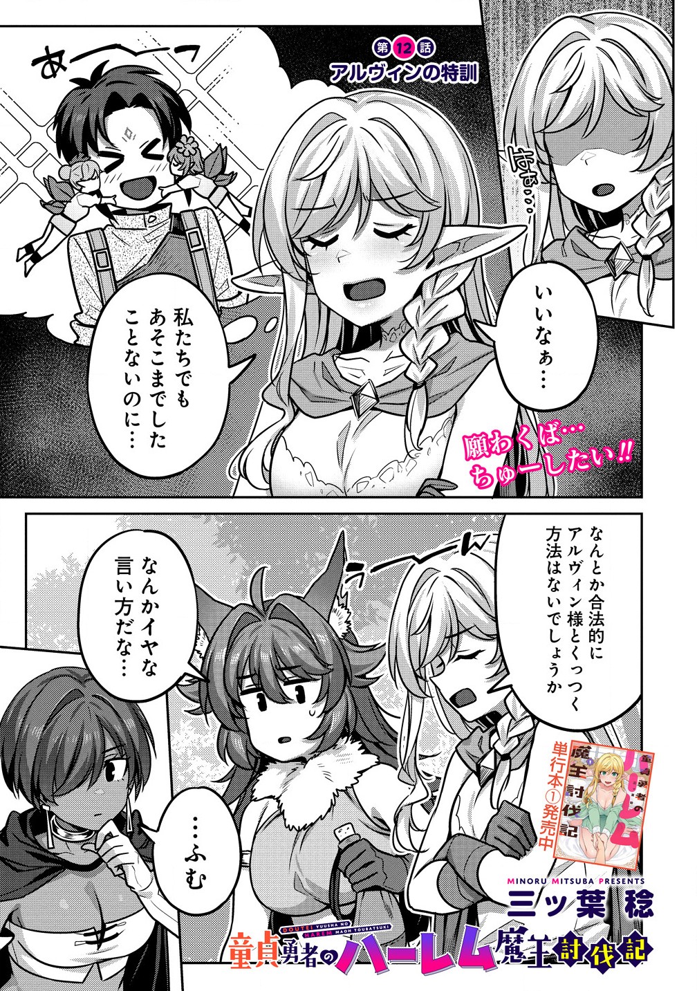 童貞勇者のハーレム魔王討伐記 Chap 12.1 - Next Chap 13.1