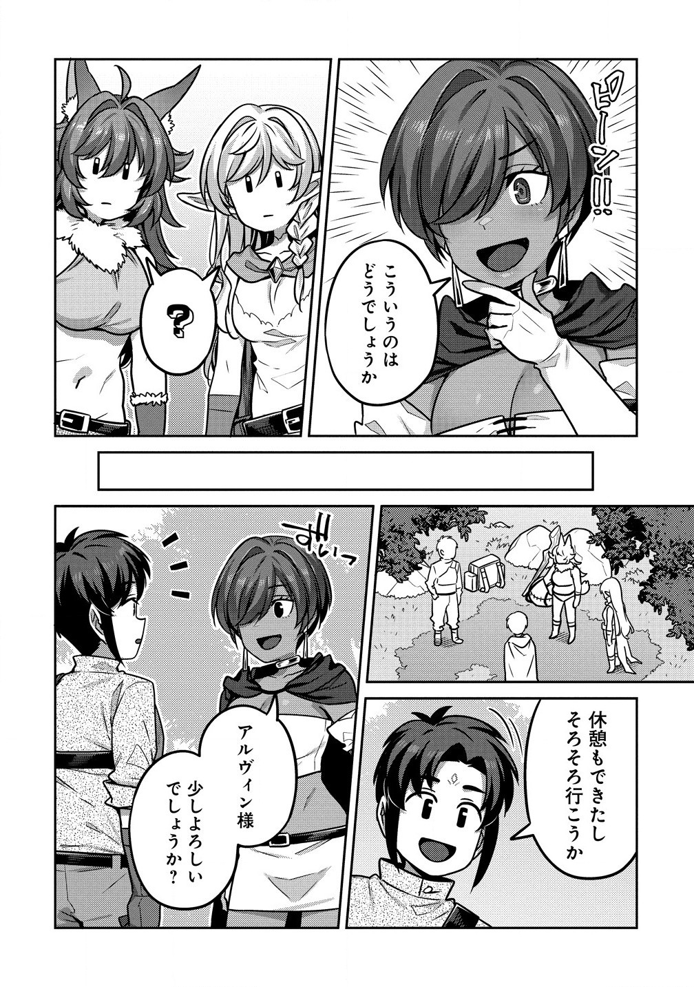 童貞勇者のハーレム魔王討伐記 Chap 12.1 - Next Chap 13.1