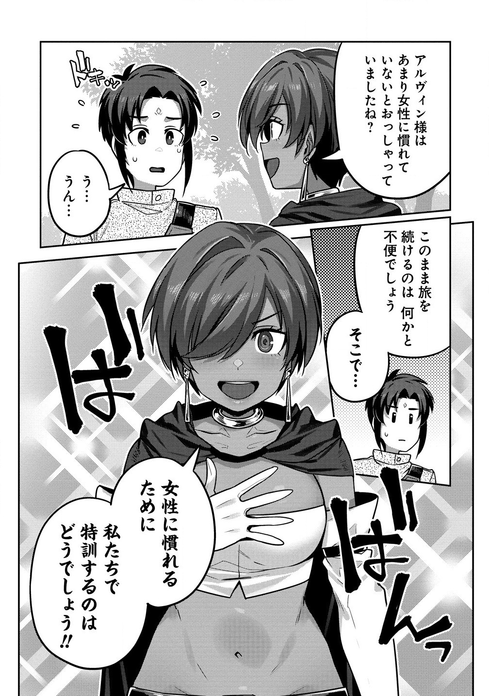 童貞勇者のハーレム魔王討伐記 Chap 12.1 - Next Chap 13.1