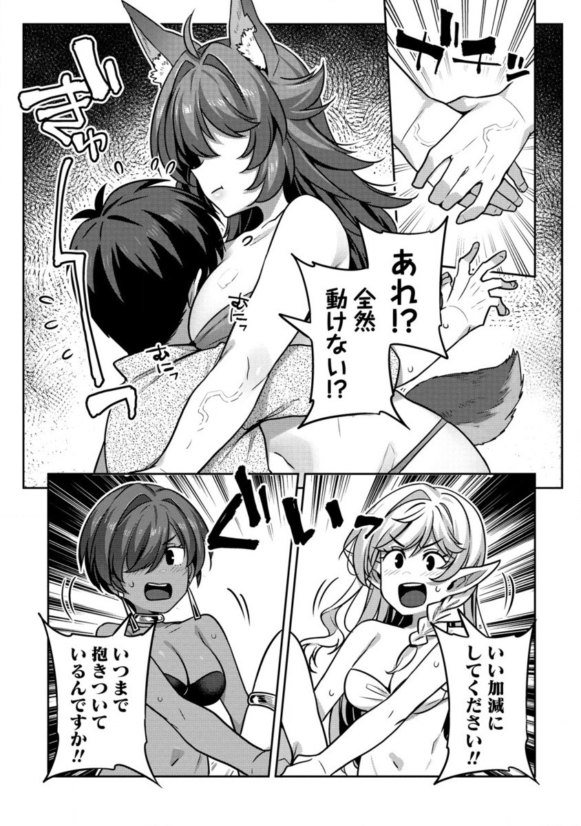 童貞勇者のハーレム魔王討伐記 Chap 12.2 - Next Chap 13.2