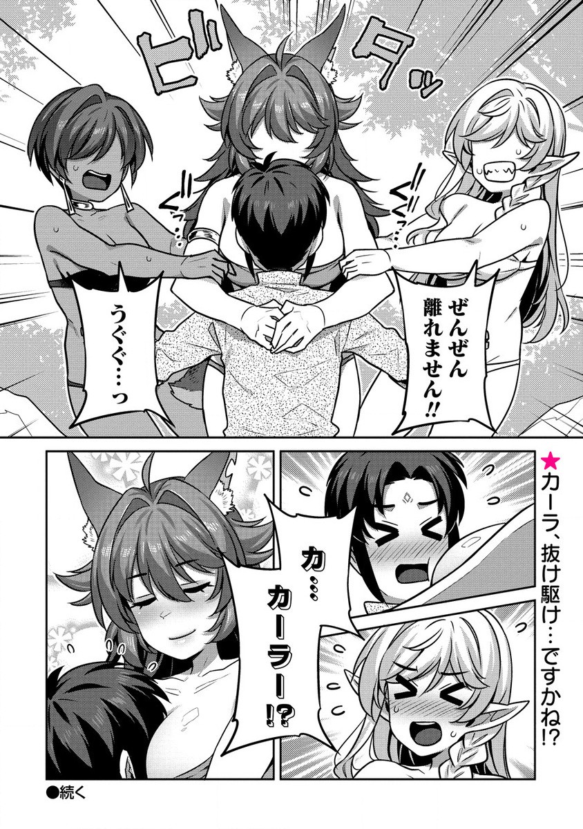 童貞勇者のハーレム魔王討伐記 Chap 12.2 - Next Chap 13.2