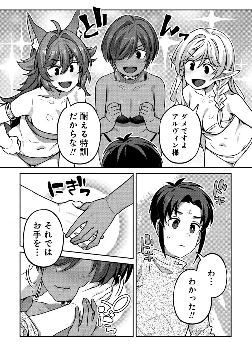童貞勇者のハーレム魔王討伐記 Chap 12.2 - Next Chap 13.2