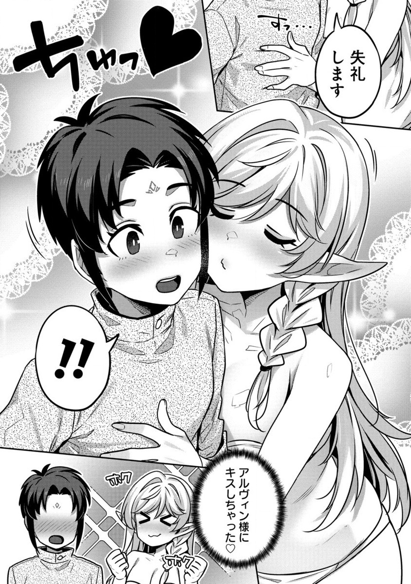 童貞勇者のハーレム魔王討伐記 Chap 12.2 - Next Chap 13.2