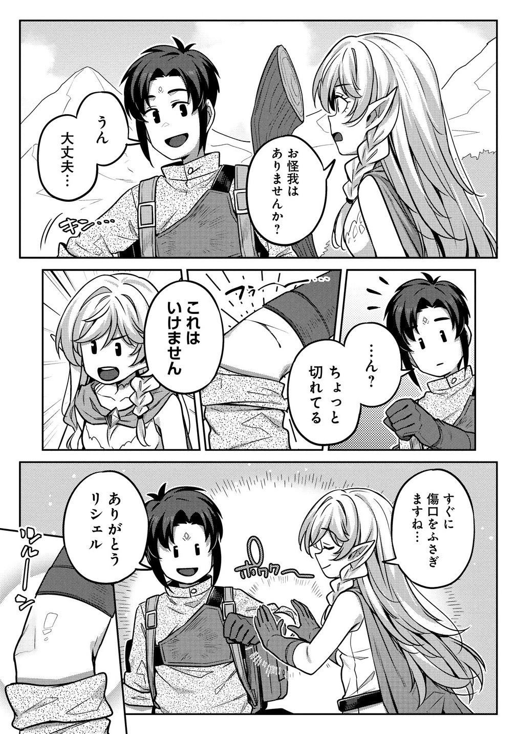 童貞勇者のハーレム魔王討伐記 Chap 14.1 - Next Chap 15.1