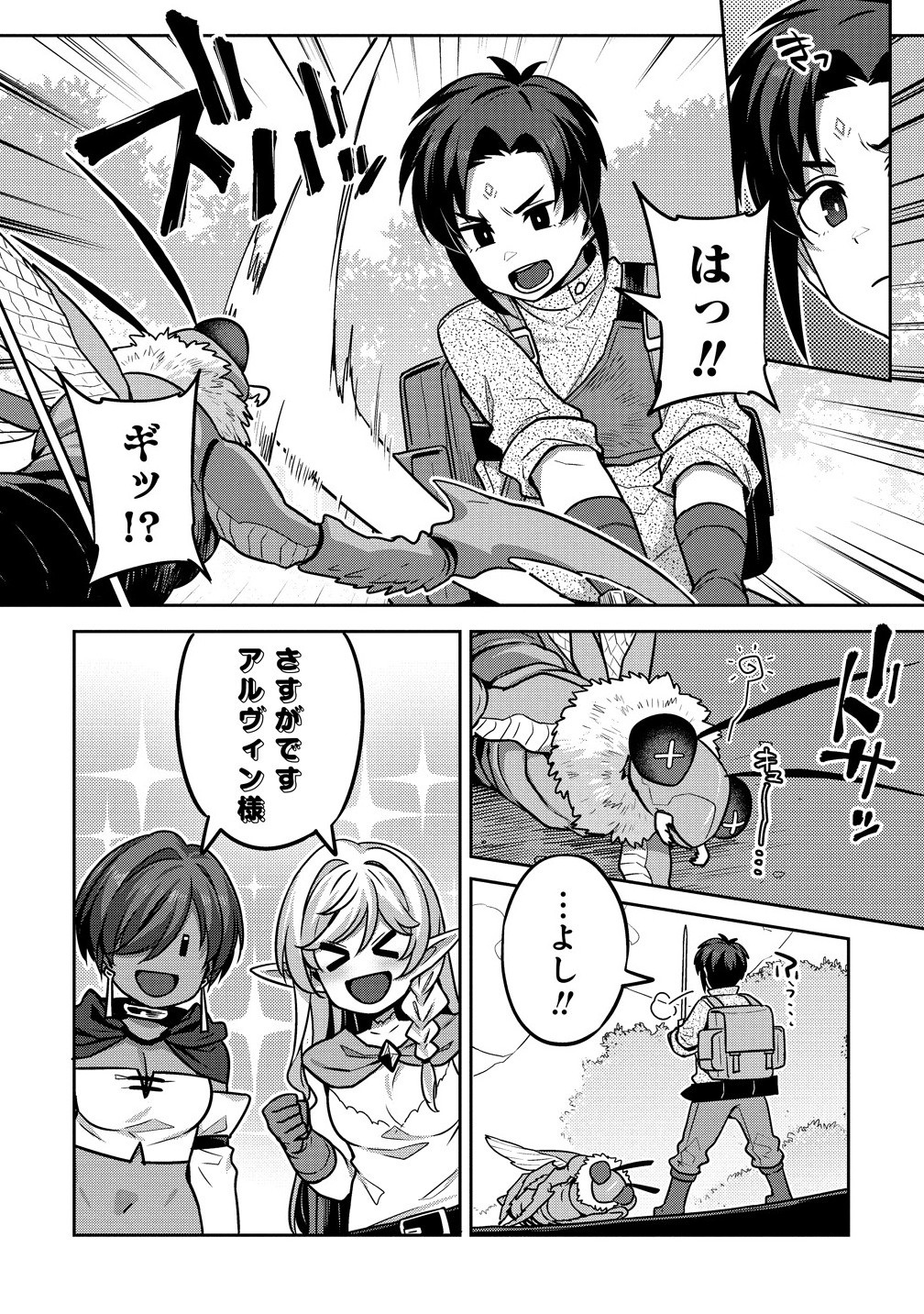 童貞勇者のハーレム魔王討伐記 Chap 14.1 - Next Chap 15.1