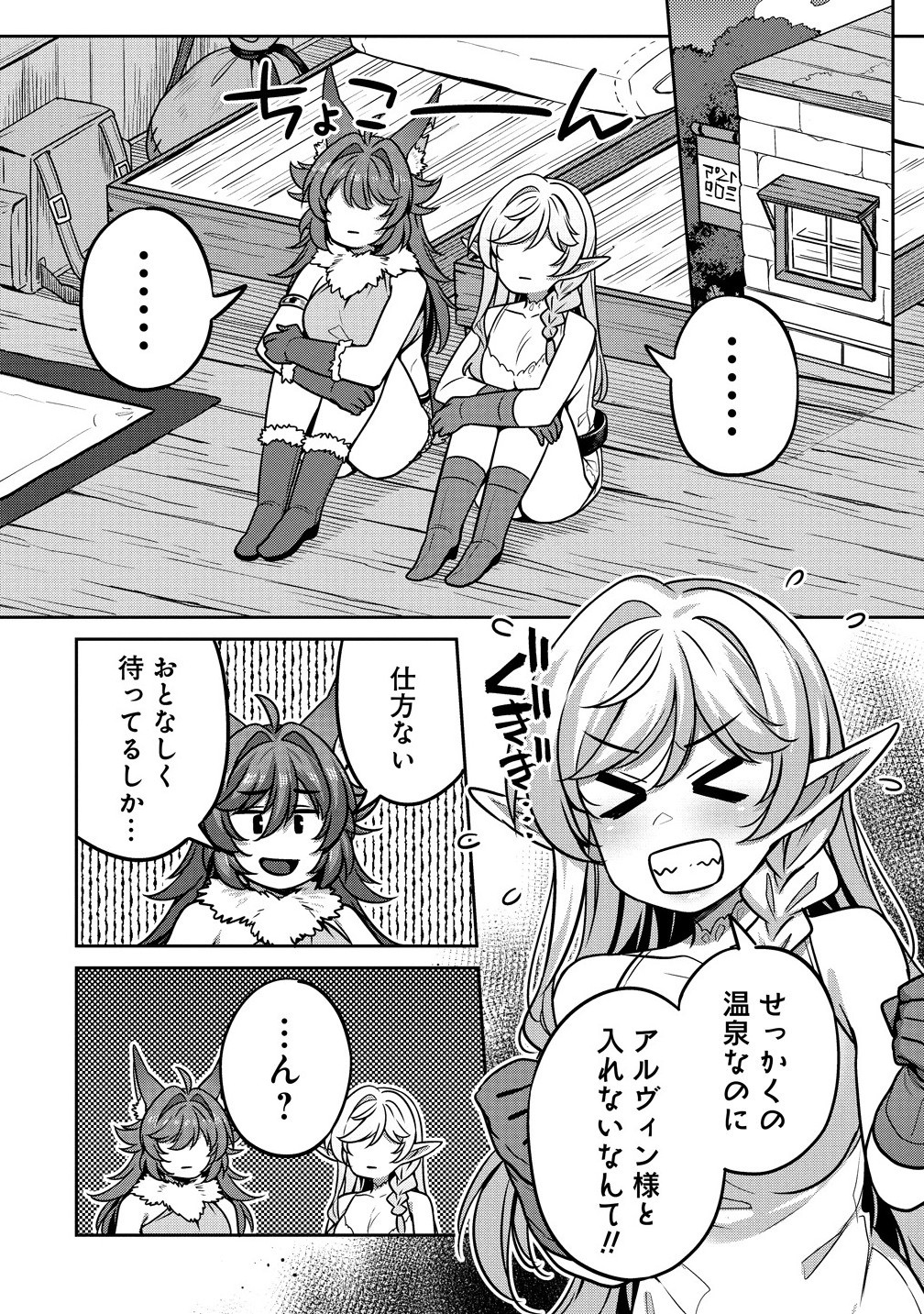 童貞勇者のハーレム魔王討伐記 Chap 14.1 - Next Chap 15.1