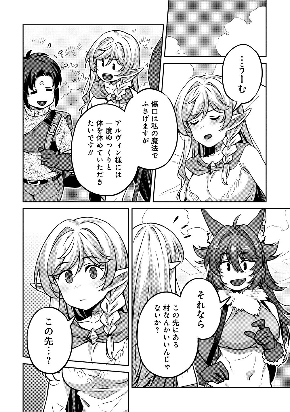童貞勇者のハーレム魔王討伐記 Chap 14.1 - Next Chap 15.1