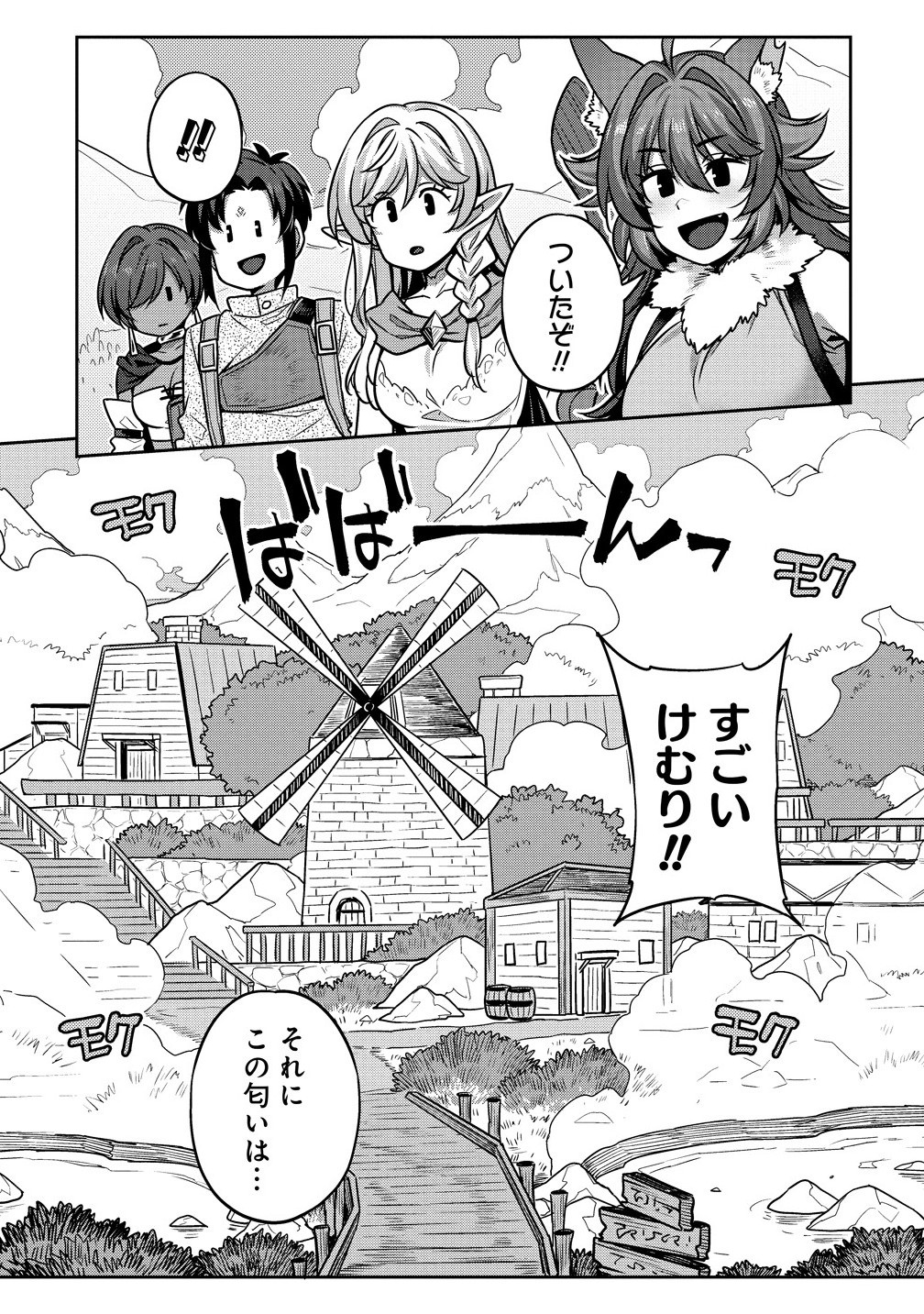 童貞勇者のハーレム魔王討伐記 Chap 14.1 - Next Chap 15.1