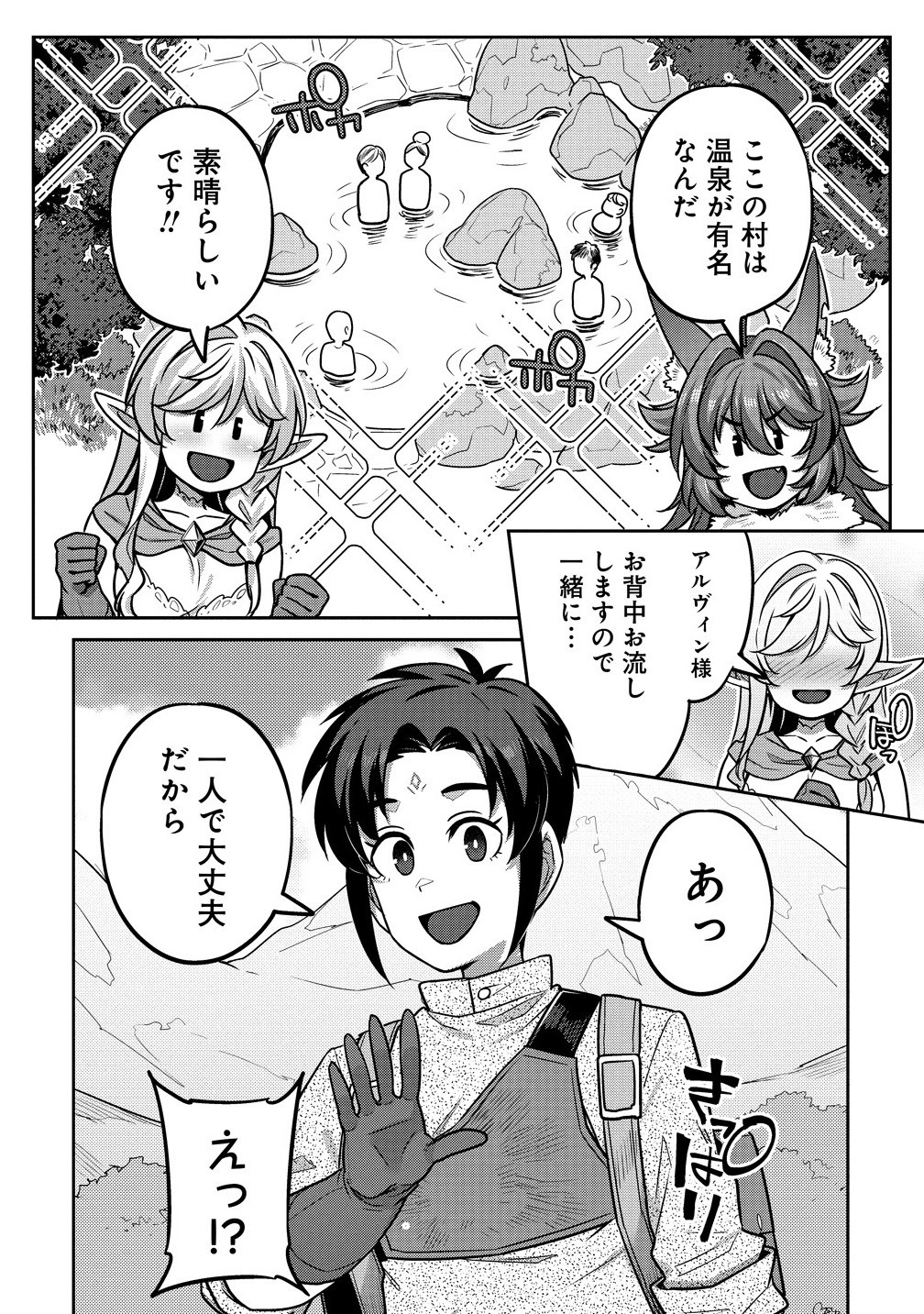 童貞勇者のハーレム魔王討伐記 Chap 14.1 - Next Chap 15.1