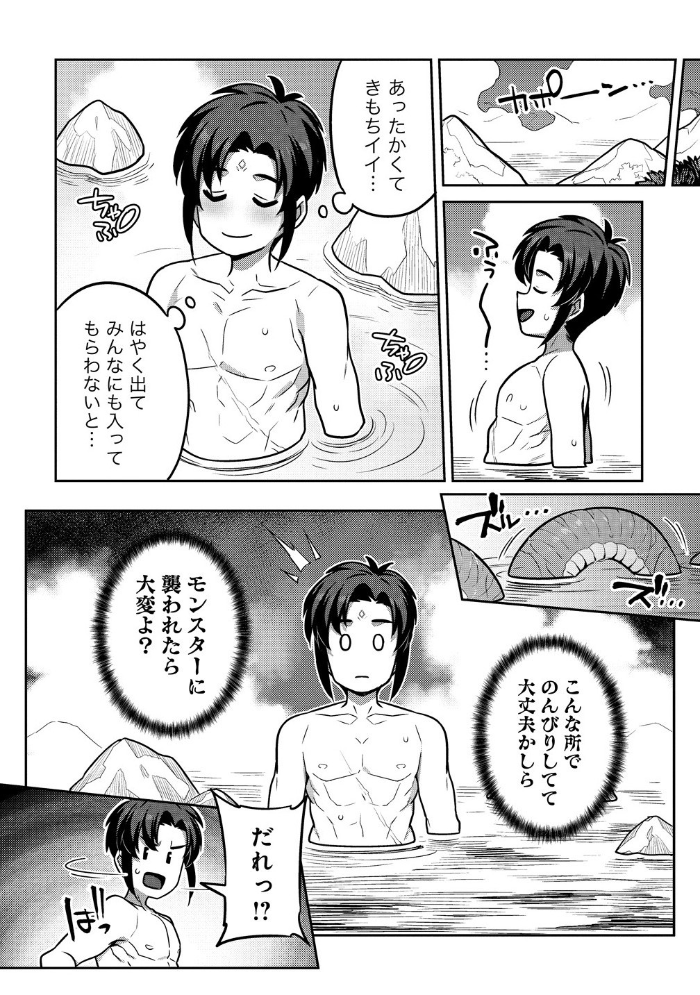 童貞勇者のハーレム魔王討伐記 Chap 14.1 - Next Chap 15.1