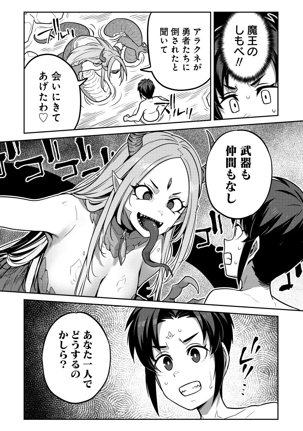 童貞勇者のハーレム魔王討伐記 Chap 14.1 - Next Chap 15.1